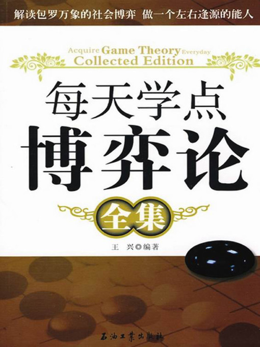 Cover image for 每天学点博弈论全集 (All Albums of Learning Game Theory Everyday)